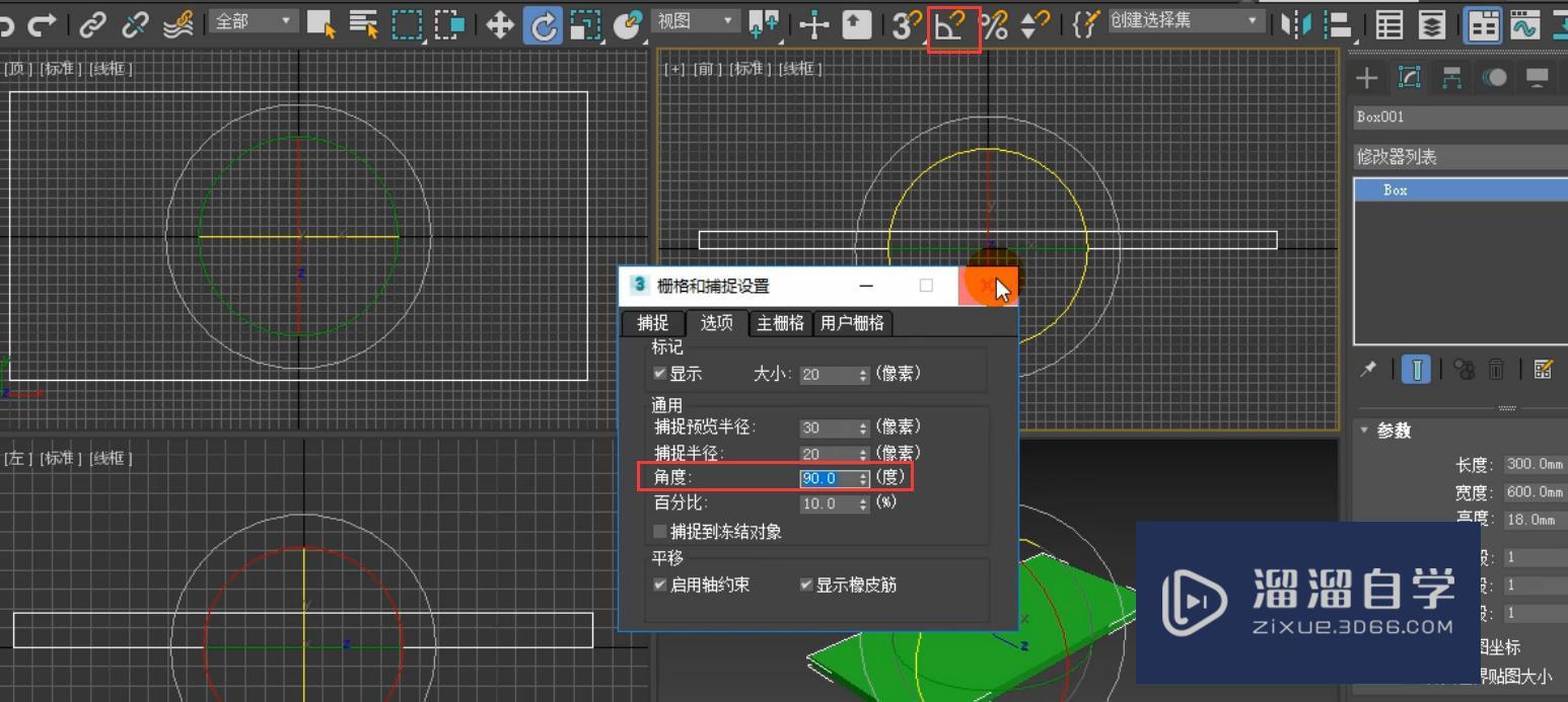 3DMax储物架模型的旋转与角度捕捉教程