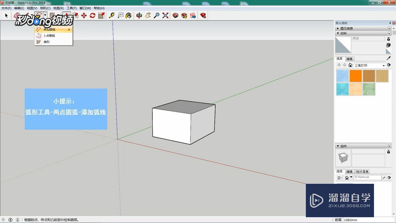 SketchUp中如何使用倒角？