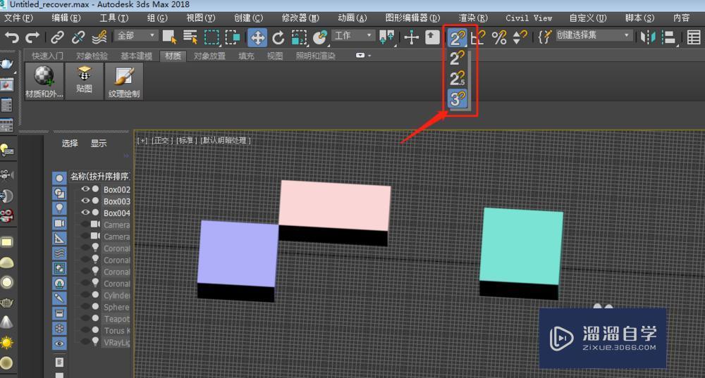 3DMax捕捉命令如何使用？