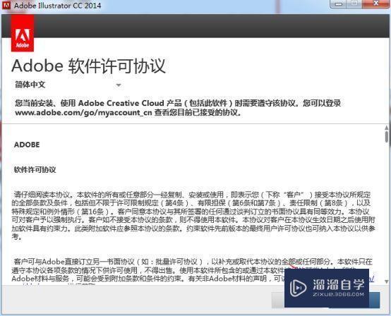 Ai Cc14破解版下载附安装破解教程 溜溜自学网