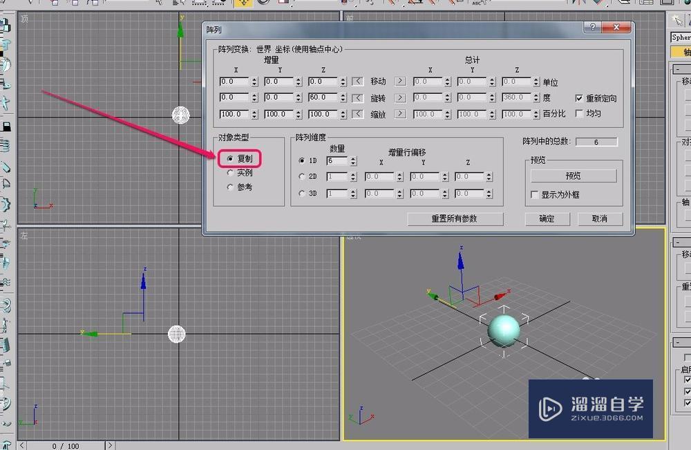 3DMax阵列进行圆形(环形)旋转复制排列操作
