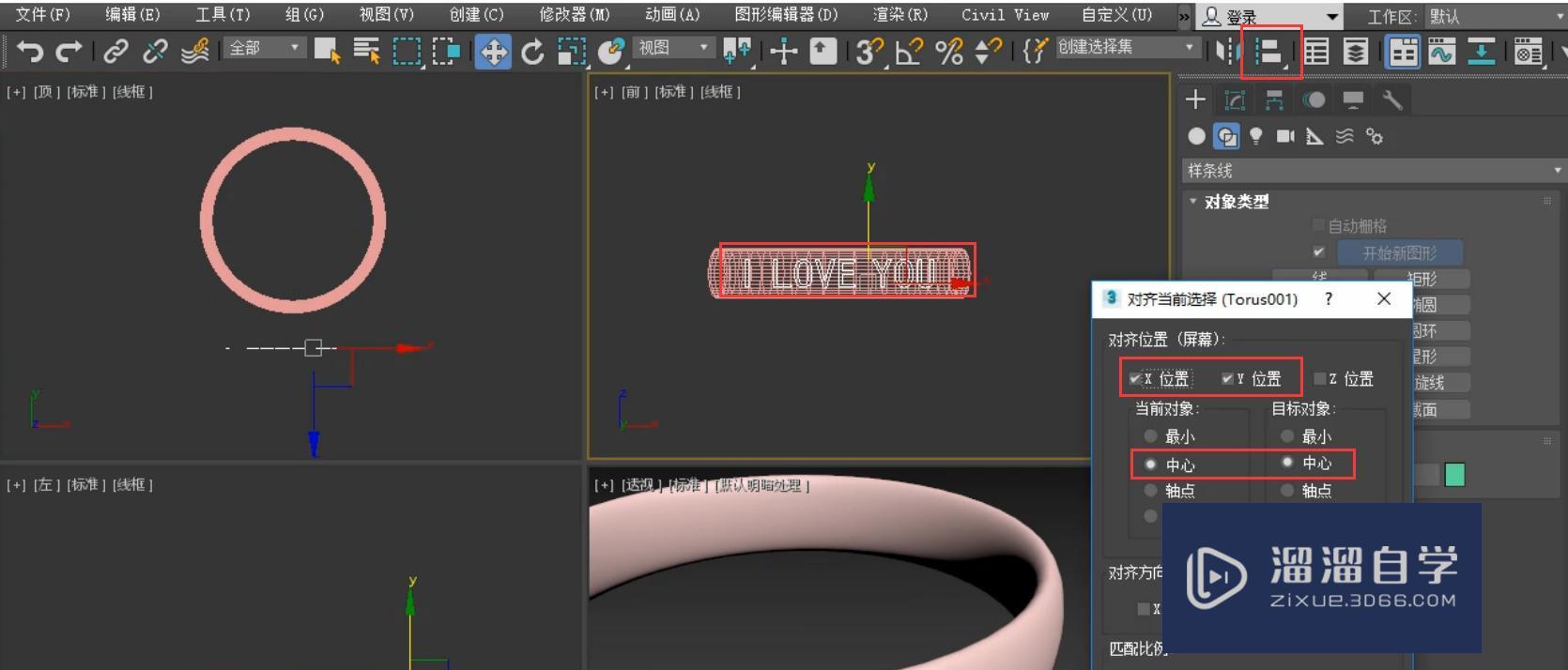 3DMax图形合并怎么做呀？