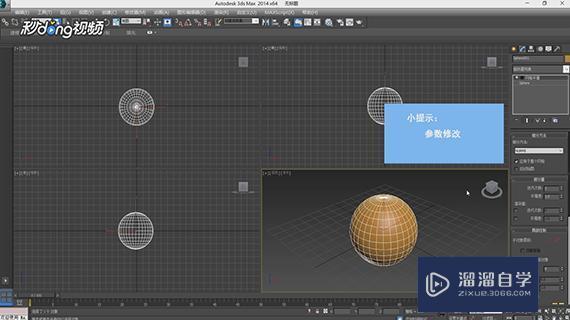 3DMax中使用网格平滑教程