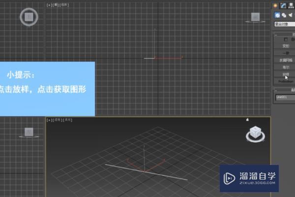 3DMax中放样反了怎么办？