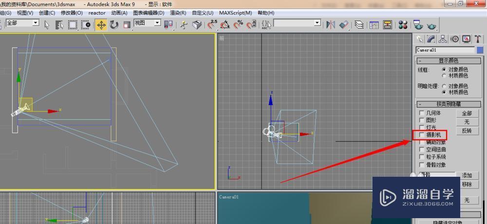 3DMax怎么隐藏摄像机?