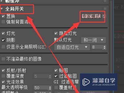 3DMax怎么调VR渲染参数才能渲染出有质感且清晰的图片？