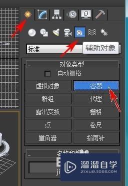 3DMax2010怎样使用容器？