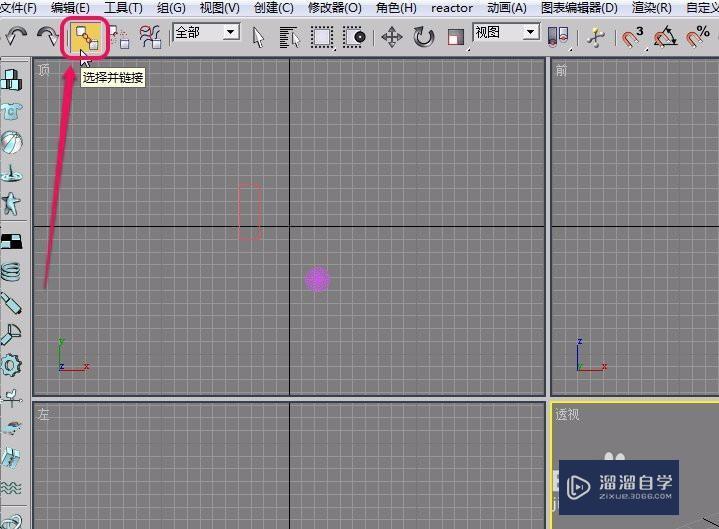 3DMax选择并链接如何使用？