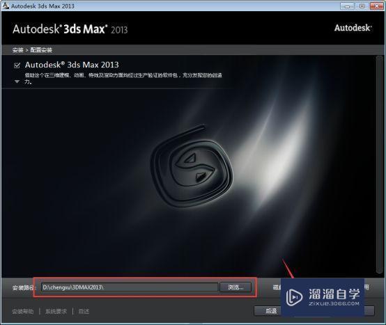 3Ds Max 2013破解版下载附安装破解教程