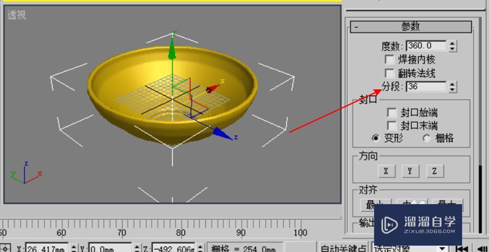 3DMax的车削命令使用教程