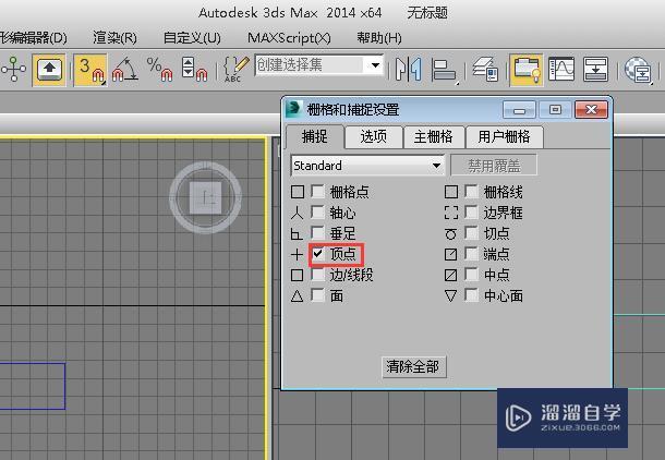 3D中捕捉与轴约束怎么用讲解