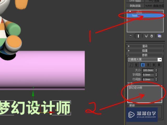 3DMax里怎样在模型上添加字？