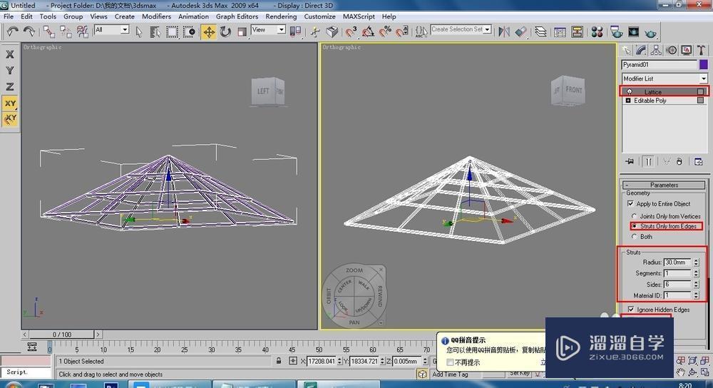 3DMax凉亭模型制作教程