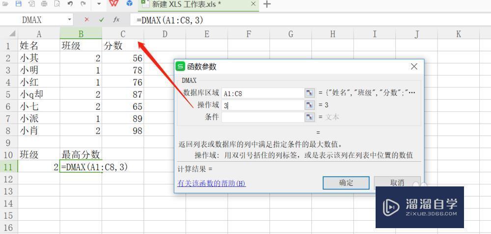 Excel根据指定条件自动求出最大值教程