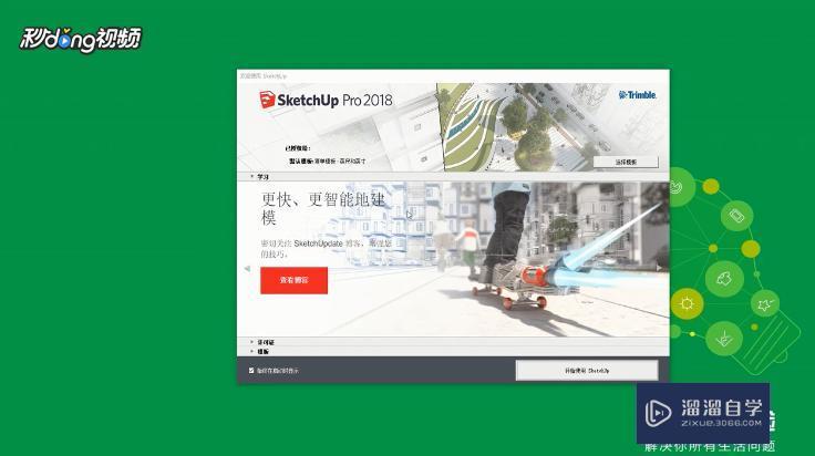 SketchUp中如何改变<esred>导入</esred><esred>图片</esred><esred>比例</esred>？