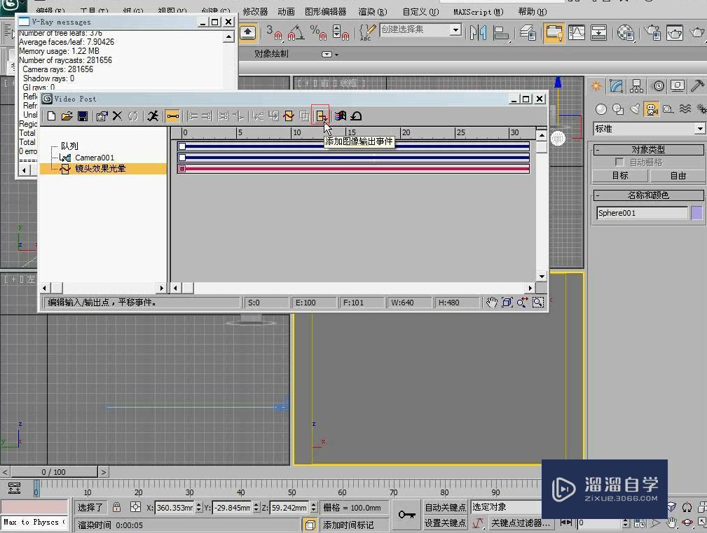 3DMax利用镜头效果光晕制作夜晚月光