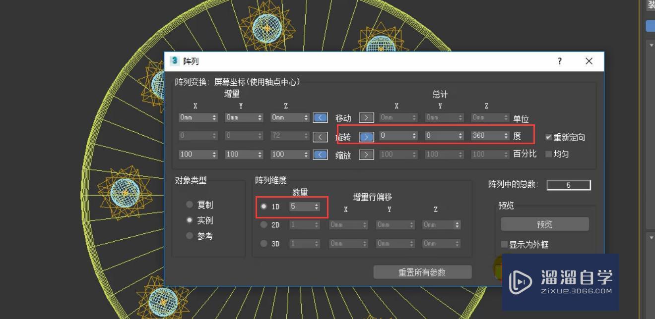 3DMax浪漫风铃模型阵列