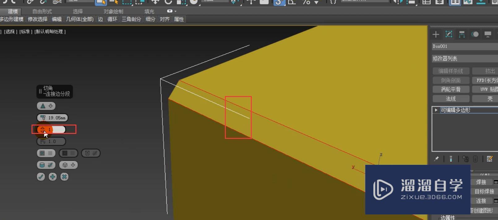 3DMax利用边切角制作菱形软包