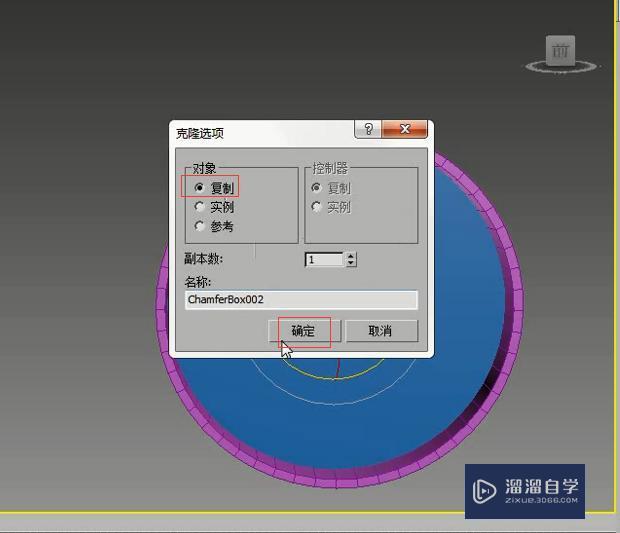 3DMax简约时钟制作方法