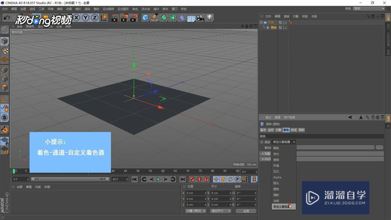 C4D中如何置换物体操作步骤讲解