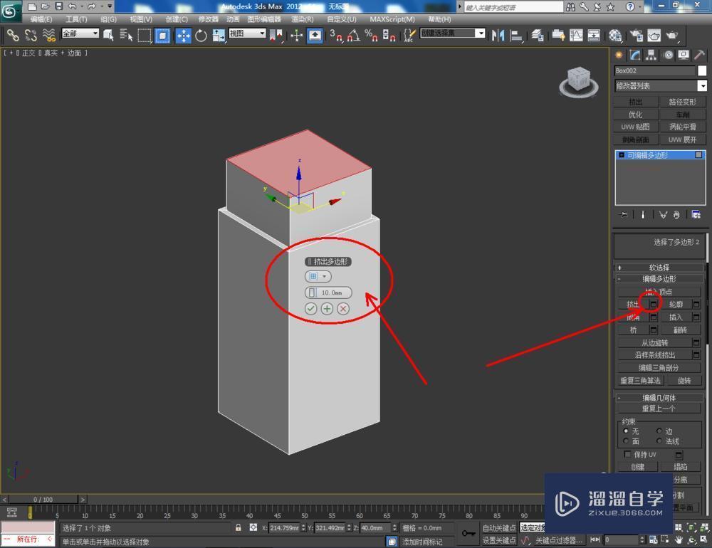 3DMax如何制作口红加教程讲解