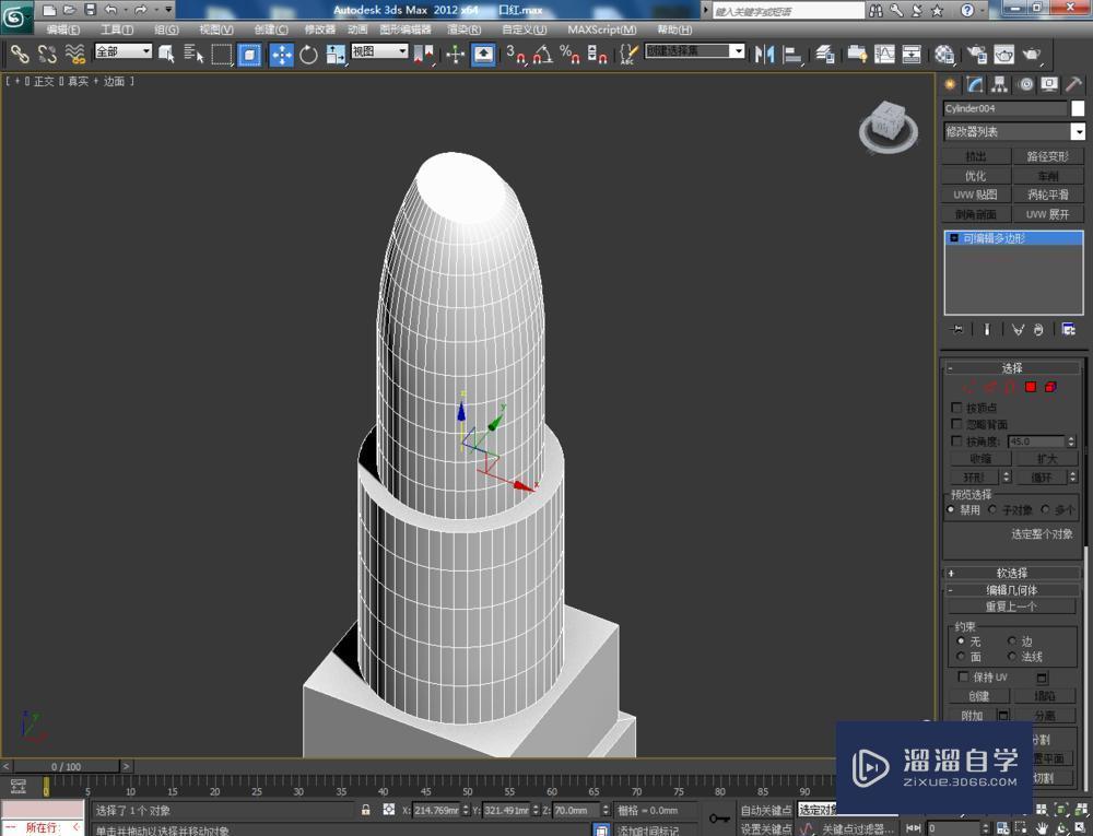 3DMax如何制作口红加教程讲解