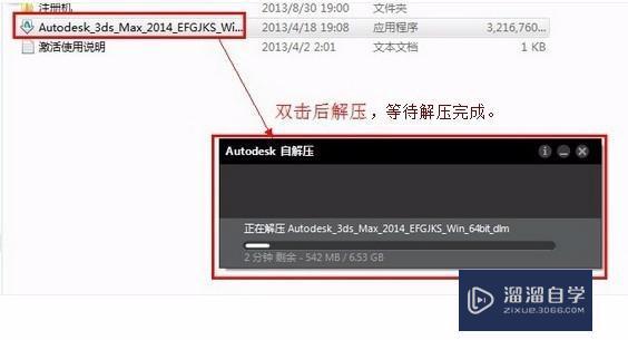 3DMax2014软件中文版安装破解教程