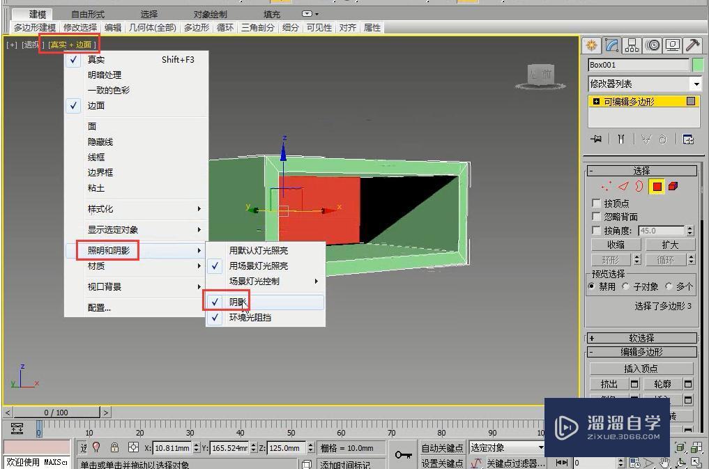 如何利用3DMax制作边几模型？