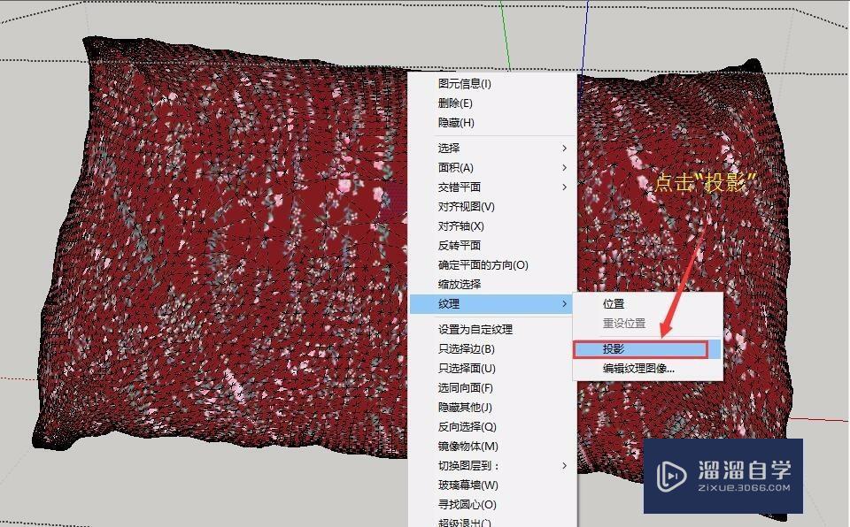 SketchUp草图大师材质贴图方法