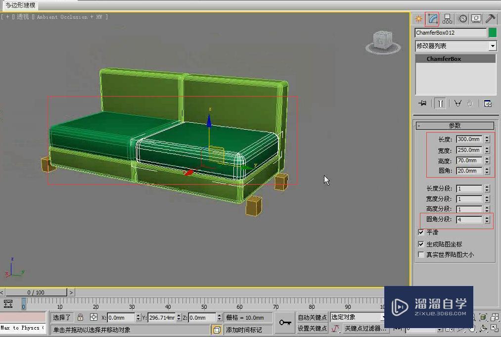 3DMax怎么利用切角长方体制作简约沙发？