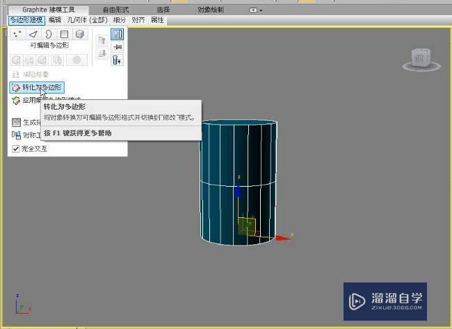 3DMax利用多边形建模制作创意水杯