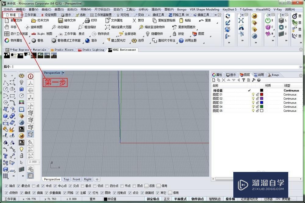 <esred>如何</esred>找回<esred>Rhino</esred>的指令框、左边栏<esred>操作</esred>步骤