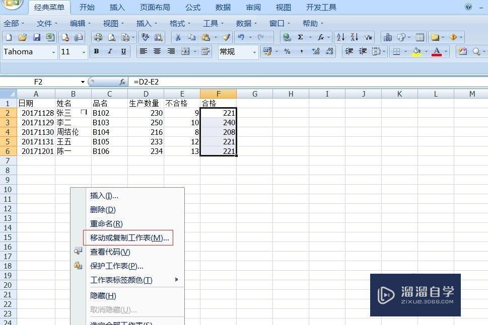 Excel怎么添加计算公式？