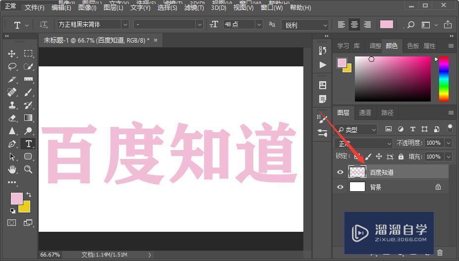 Photoshop里面文字怎么转曲？