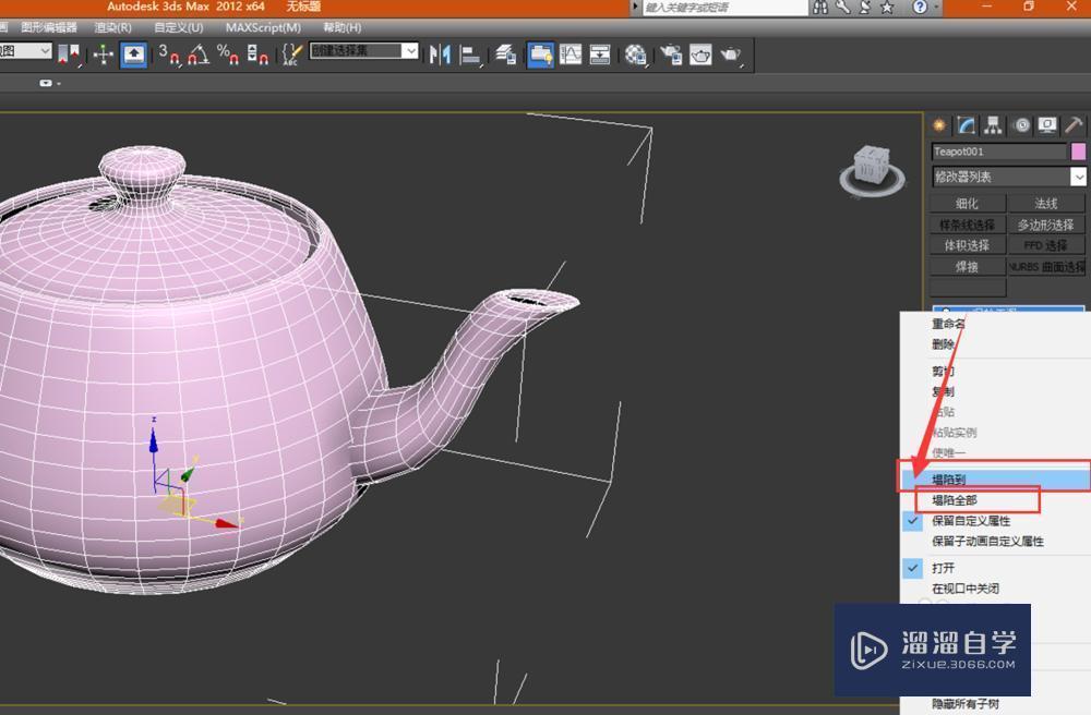 3DMax塌陷怎么使用？