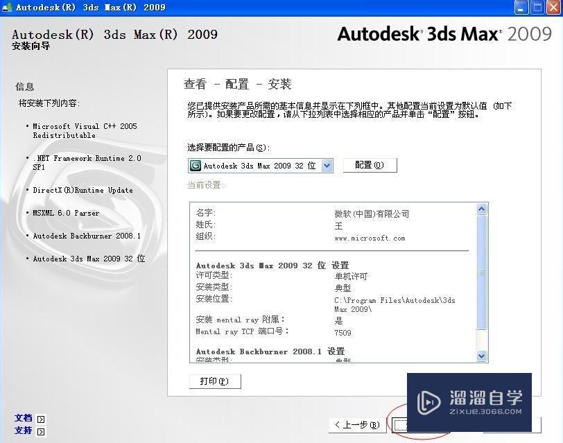 3DMax2009安装教程