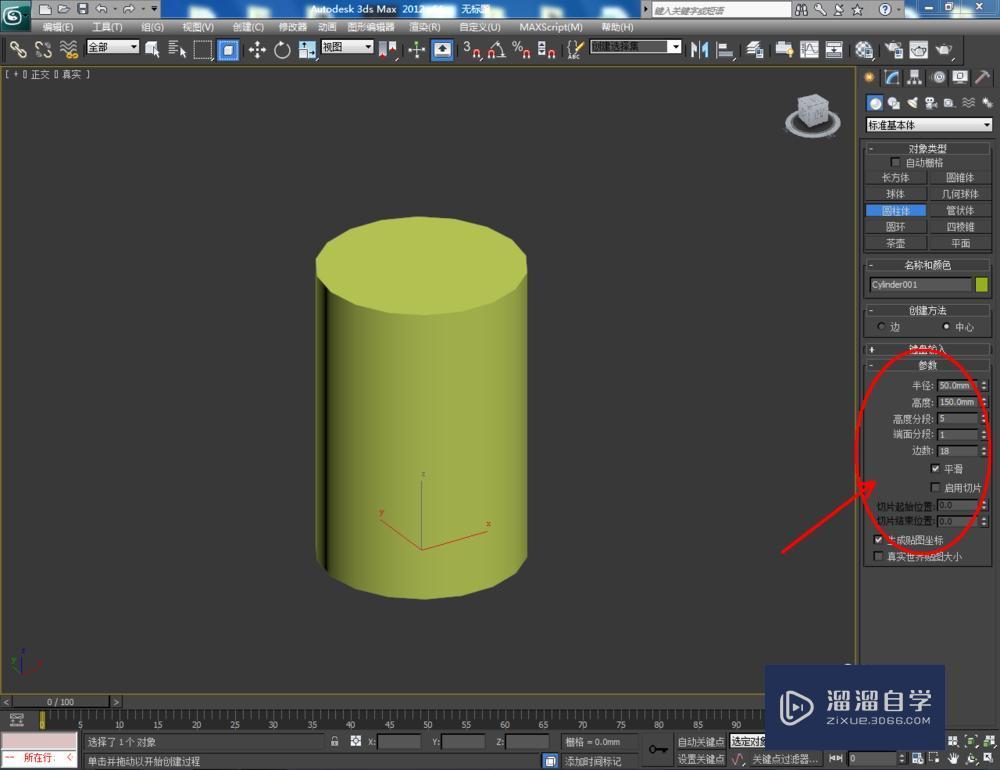 3DMax制作圆柱体模型教程