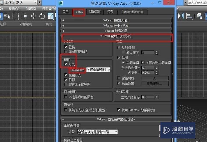 3DMax关闭默认灯光用VRay灯光渲染教程