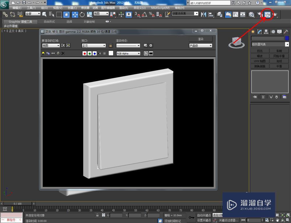 3DMax制作开关面板教程