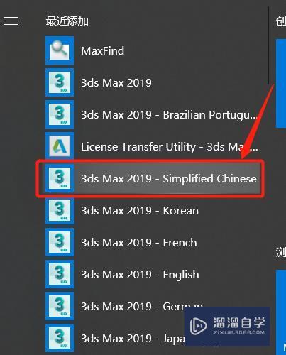 3DMax2019软件下载及安装教程