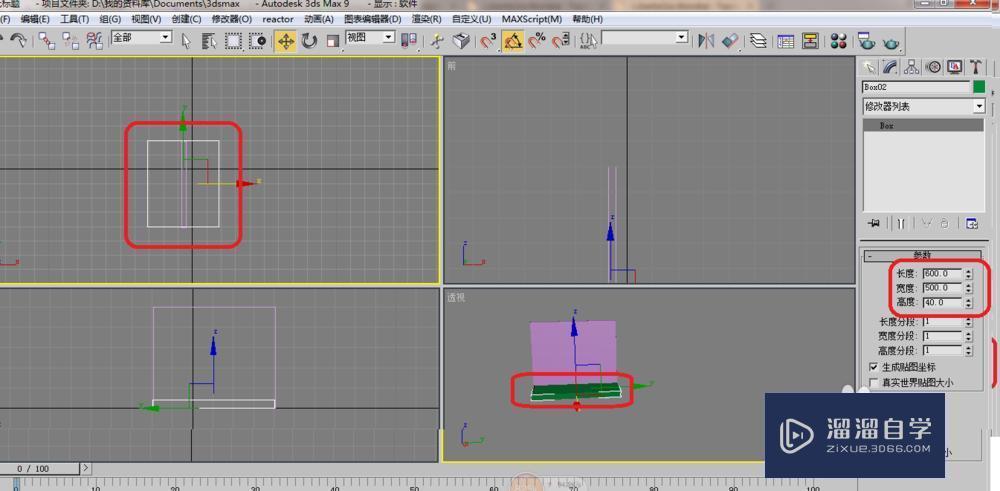 3DMax9怎样对齐物体？