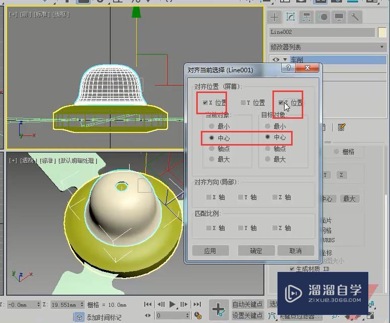 3DMax怎么制作吊扇模型？