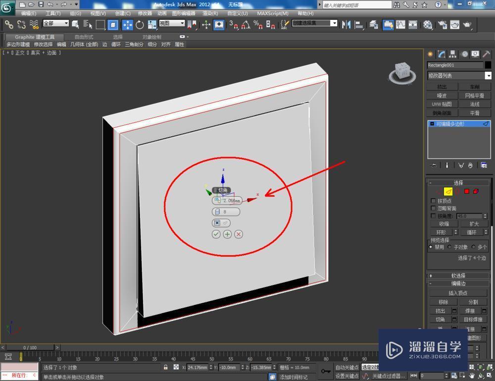 3DMax制作开关面板教程