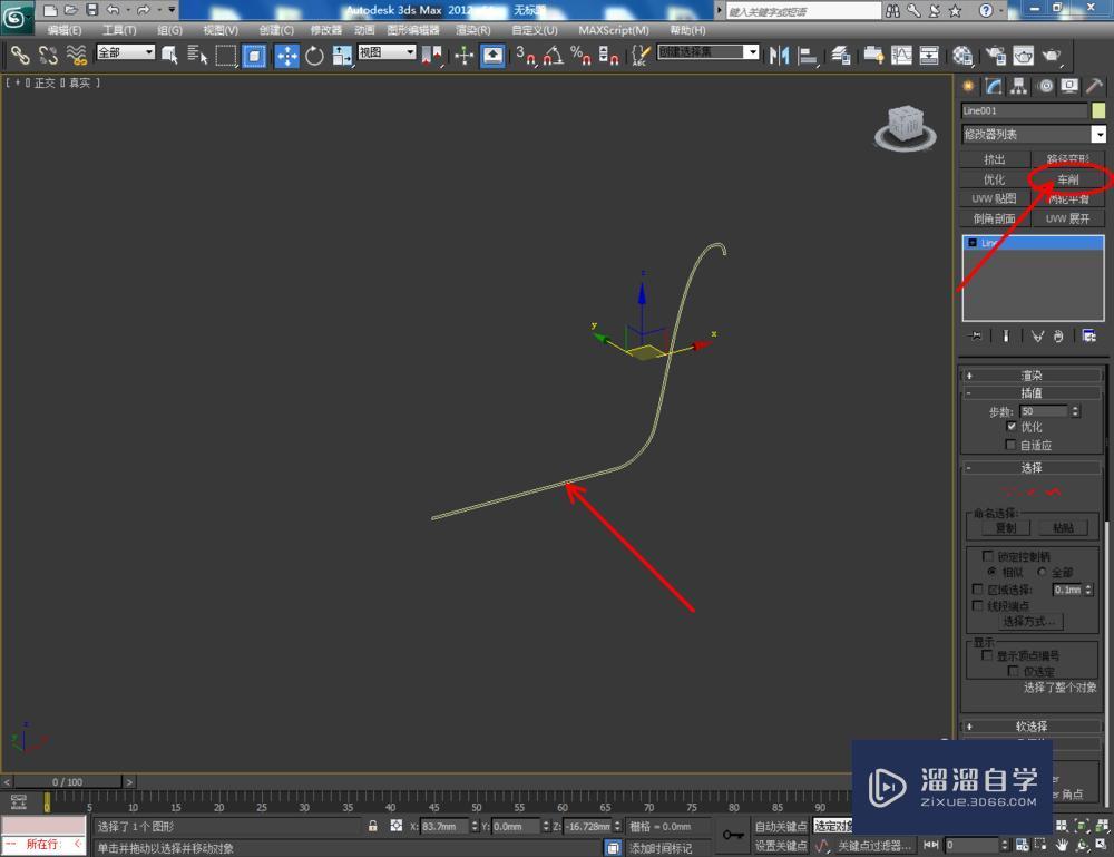 3DMax如何制作塑料盆子