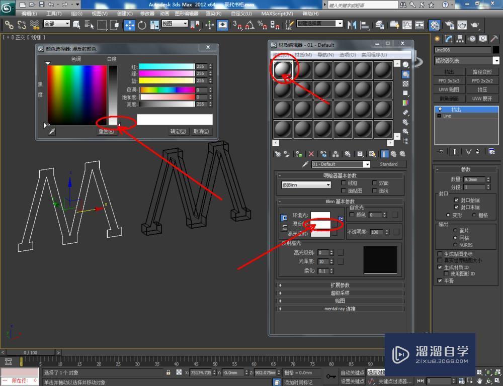 3DMax如何制作现代书架模型