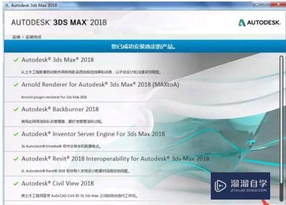 3DMax2018软件安装教程及下载教程