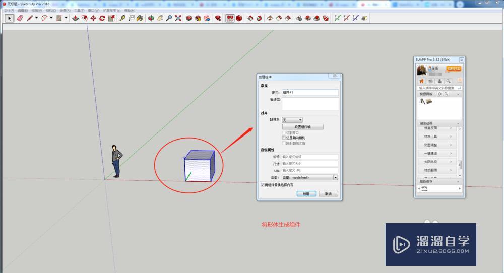 SketchUp插件中的形体弯曲怎么用？