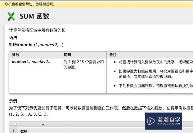 Excel 函数公式使用教程