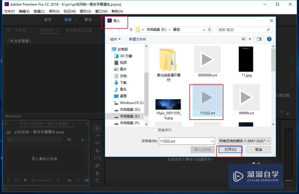 PR如何统一更改字幕属性？