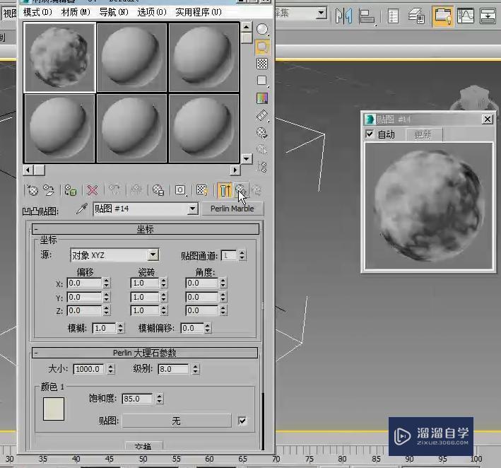 3DMax贴图类型介绍